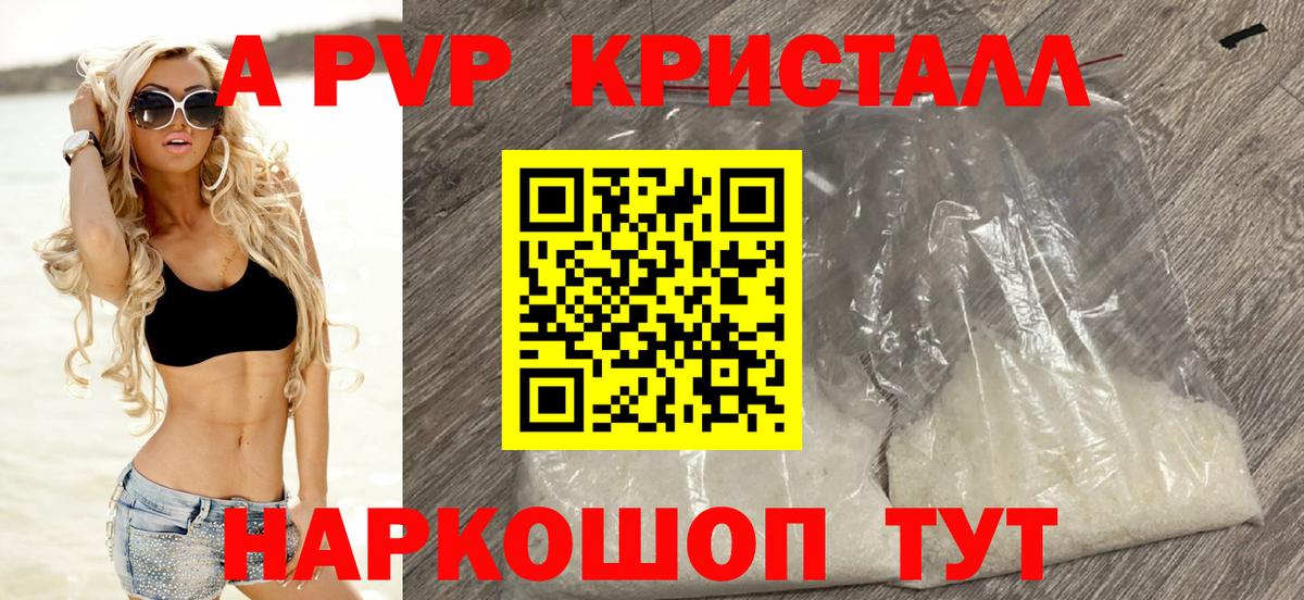 Камень-на-Оби  А ПВП кристаллы  Alfa_PVP  Alpha PVP мука  Вход с VPN 