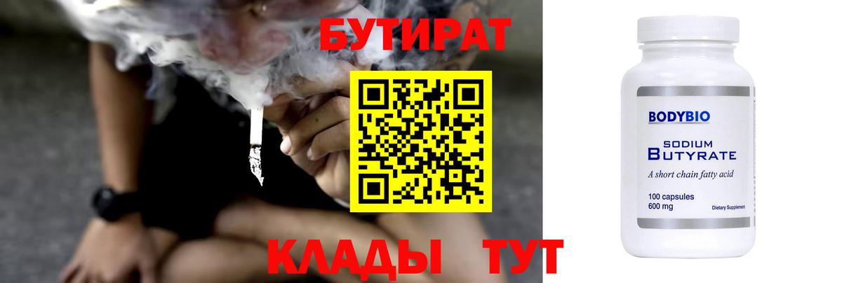 Камень-на-Оби  БУТИРАТ оксибутират  Бутират  Вход с VPN 