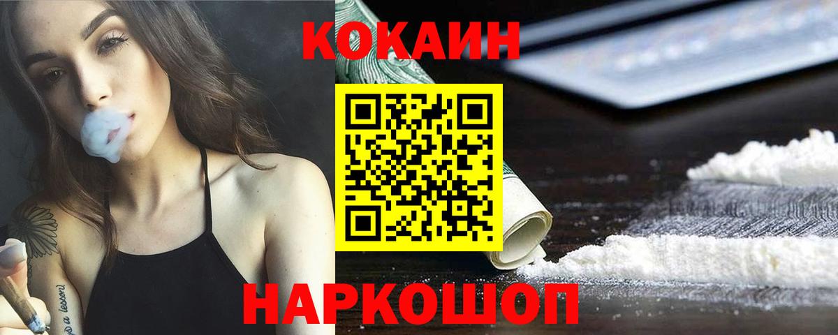 Камень-на-Оби  COCAIN Перу  Вход с VPN  Cocaine Эквадор 