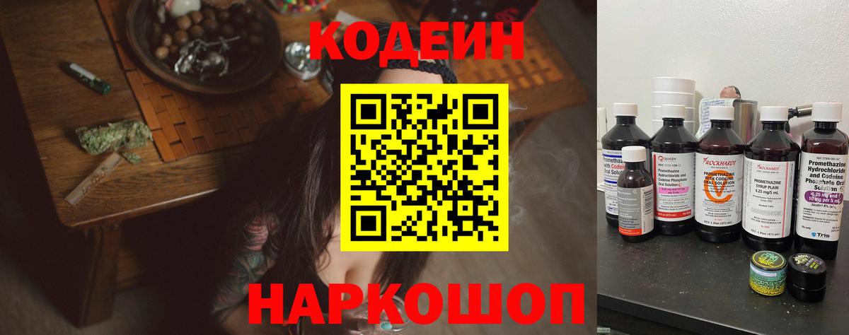 Codein Purple Drank  Кодеин Purple Drank  Вход с VPN  Камень-на-Оби 