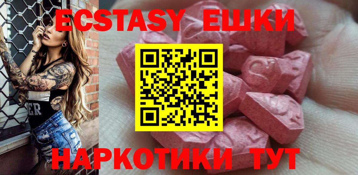 Экстази круглые  Экстази 280мг  Ecstasy  Камень-на-Оби  Вход с VPN 
