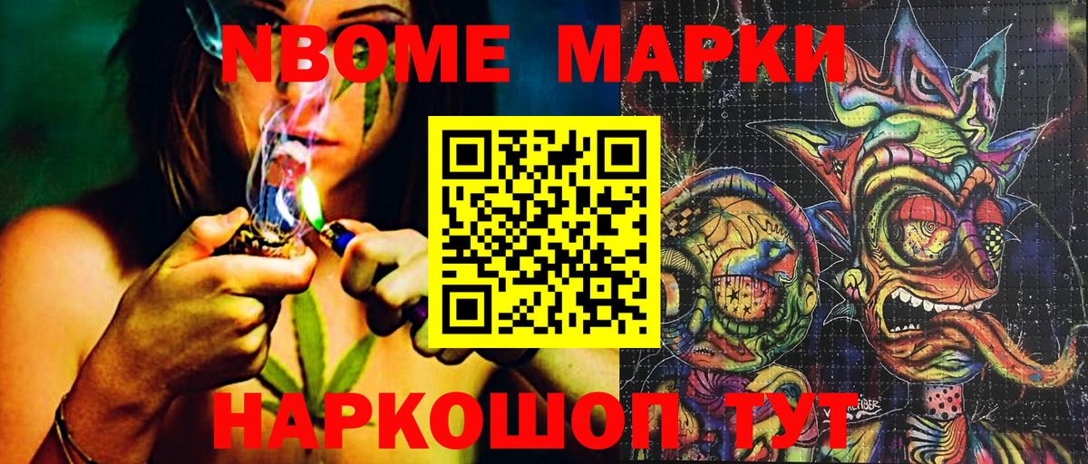 Камень-на-Оби  Марки N-bome 1,8мг  Марки N-bome 1,8мг  Марки NBOMe  Вход с VPN 